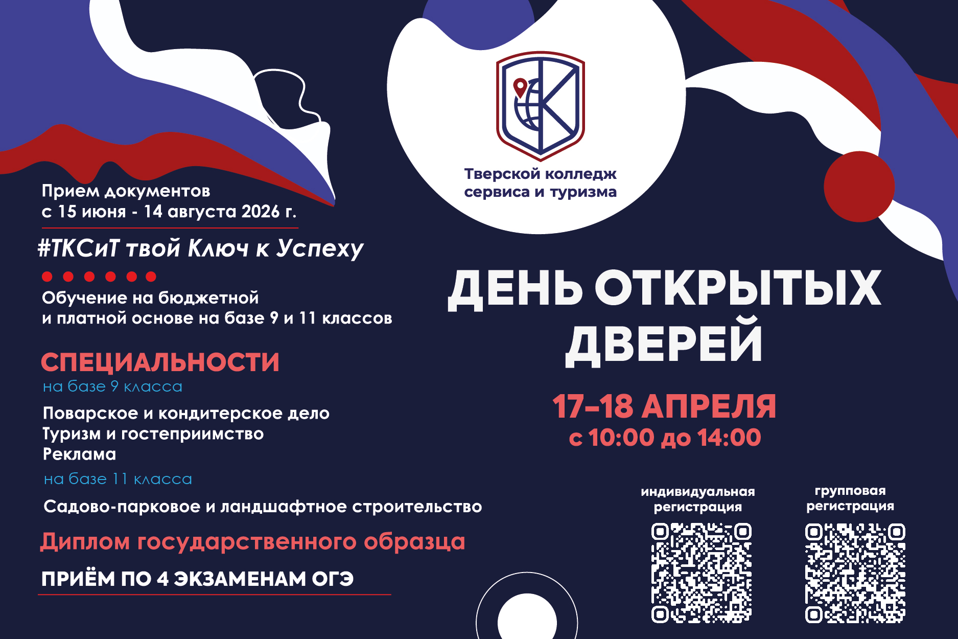 День открытых дверей!!!  Хочешь узнать, каково это — учиться у нас и получить профессию, которая сделает тебя востребованным специалистом. 