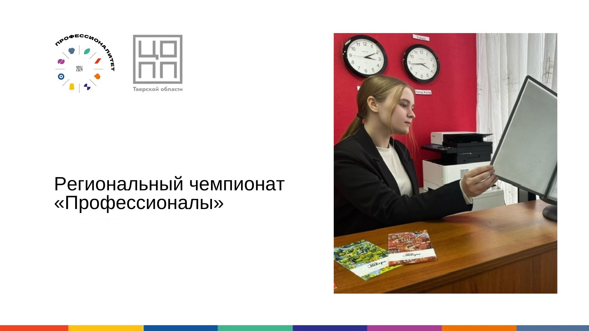 25-29 Марта Чемпионат по профессиональному мастерству