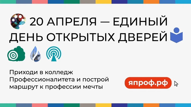 Уже завтра состоится Единый день открытых дверей во всех образовательных организациях «Профессионалитета» Тверской области