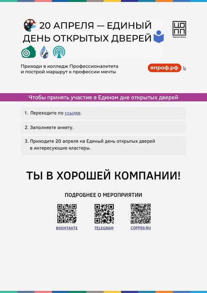 Внимание!!!! Открыта регистрация на День открытых дверей