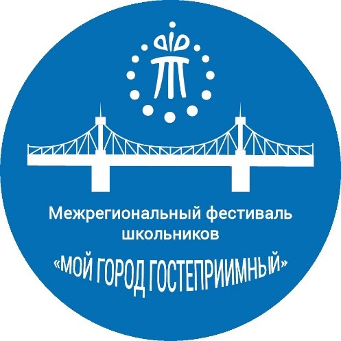ИТОГИ МЕЖРЕГИОНАЛЬНОГО ФЕСТИВАЛЯ «МОЙ ГОРОД ГОСТЕПРИИМНЫЙ» - 2024 