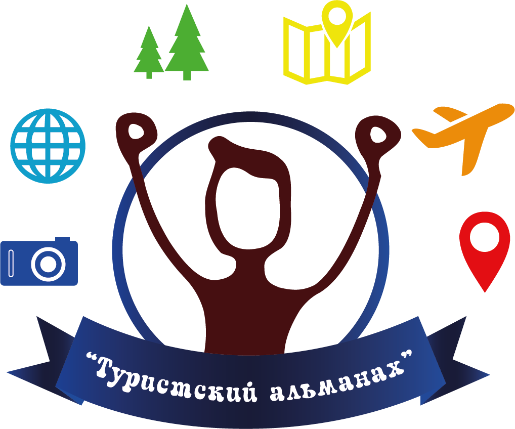 НПК «Туристский альманах: семейный туризм»