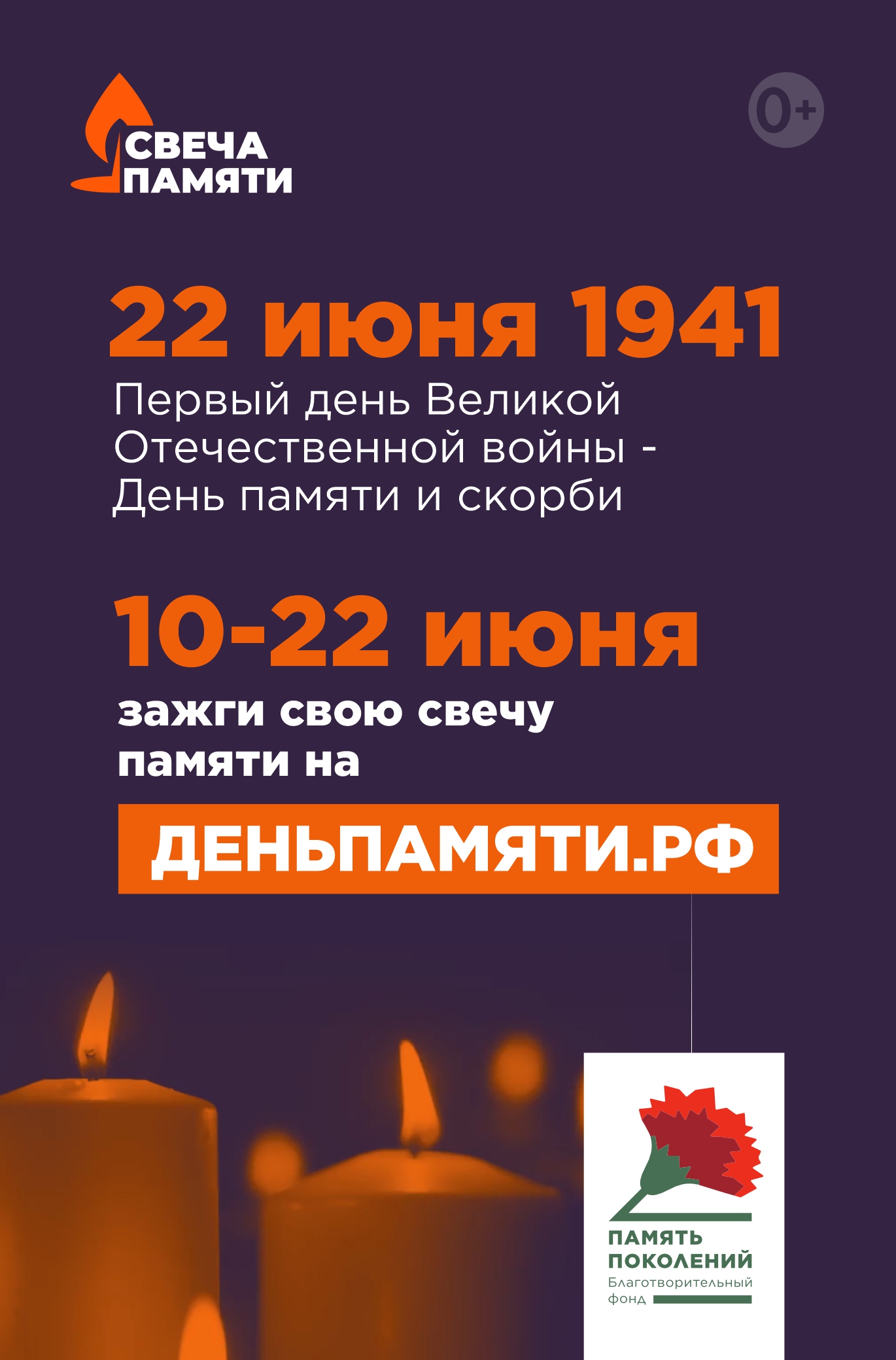 22 июня – День памяти и скорби. В этот день 83 года назад жизнь почти 200 млн человек разделилась на «до и после» – началась Великая Отечественная война. 