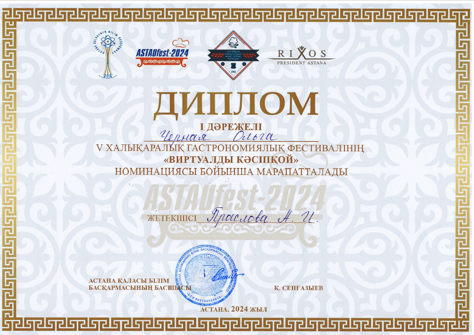 Победа в V МЕЖДУНАРОДНОМ ГАСТРОНОМИЧЕСКОМ ФЕСТИВАЛЕ «ASTAUfest» «Страна кочевников»