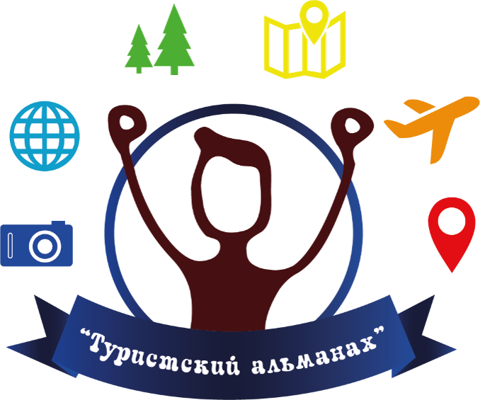 V НПК "Туристский альманах" на тему "По следам А.С. Пушкина в Тверской области"