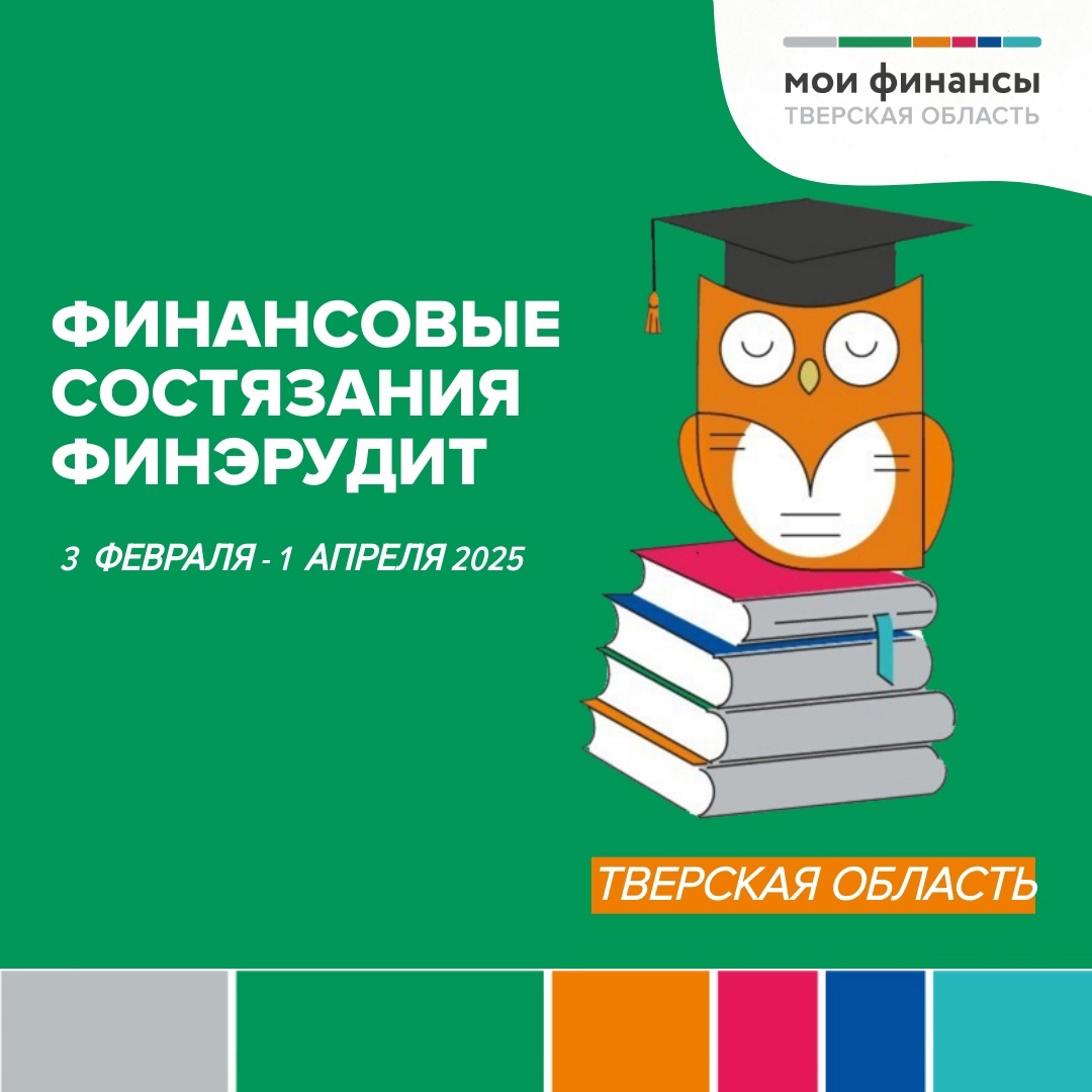 Студенты колледжа одержали победу в финансовых играх и состязаниях "ФИНЭРУДИТ" 
