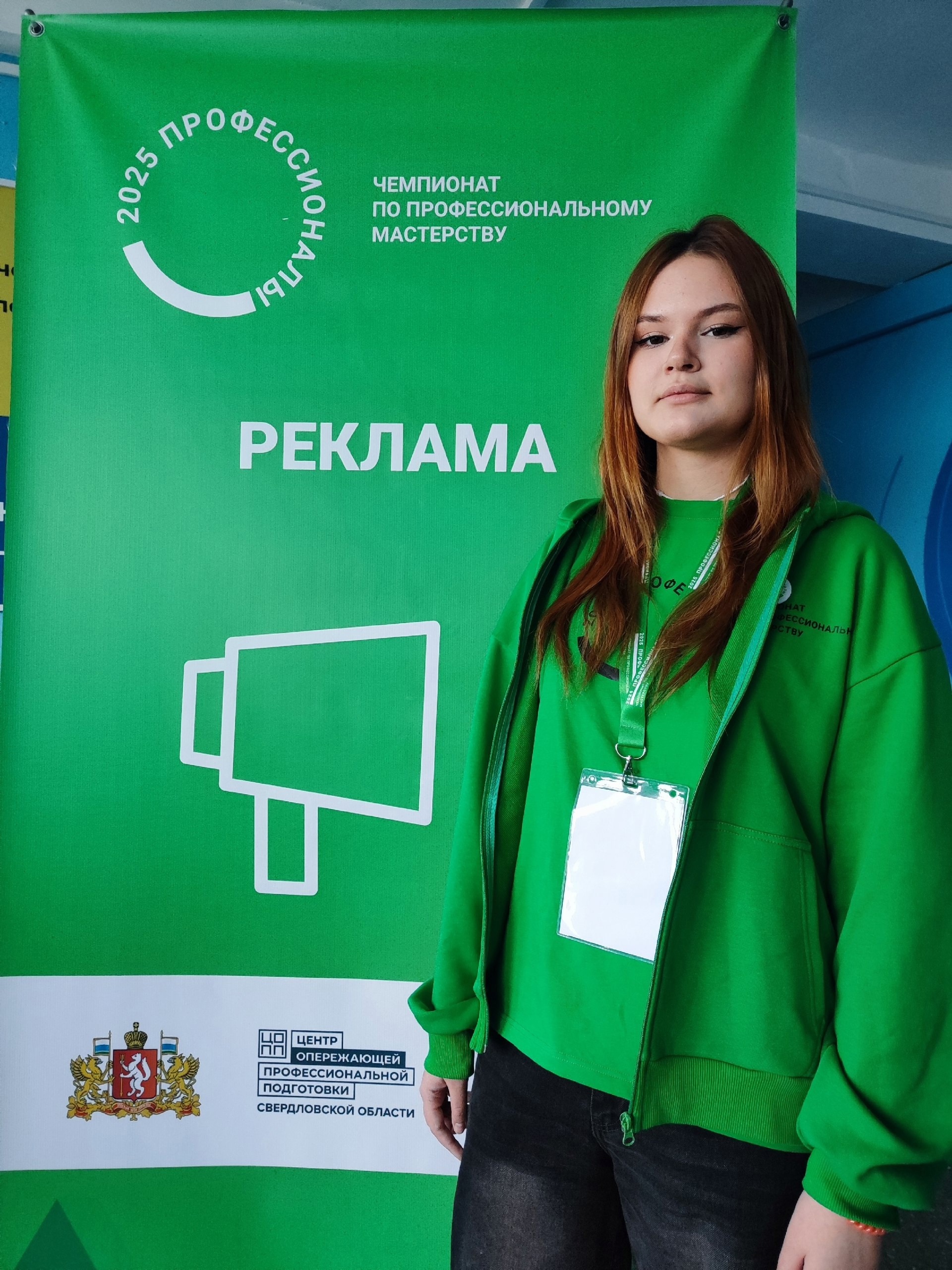 Участие в итоговом(межрегиональном) этапе в 2025 году по компетенции "Реклама" Всероссийского чемпионатного движения по профессиональному мастерству в Свердловской области