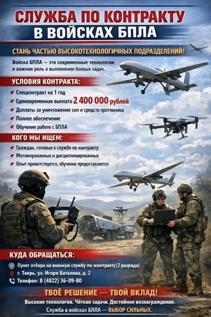 В Тверской области продолжается набор на военную службу по контракту в элитные войска беспилотных систем Вооруженных Сил Российской Федерации